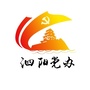 江苏省泗阳党办
