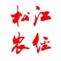 上海市松江农经微信公众号