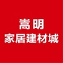 云南省嵩明家居建材城-嵩明家居建材城项目介绍