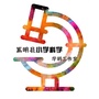 云南省嵩明县小学科学学科工作室_小学科学名师工作室个人总结
