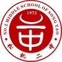 贵州省松桃苗族自治县第二中学微信公众号