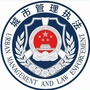 福建省松溪县城管局微信公众号