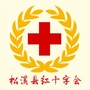 福建省松溪县红十字会_马鞍山交通音乐广播电台小颖