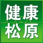 松原