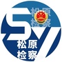 松原检察：中国检察教育培训网络学院