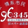 浙江省遂昌县96345微信公众号
