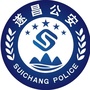 遂昌公安
