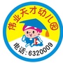 江西省遂川县伟业天才幼儿园微信公众号