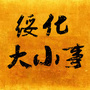 绥化大小事微信公众号
