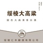 绥棱大高粱