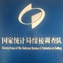 黑龙江绥棱调查队微信公众号