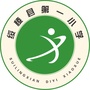 黑龙江绥棱县第一小学微信公众号