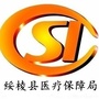 黑龙江绥棱县医保_黑龙江省绥棱县人力资源和社会保障局