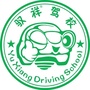 遂宁驭祥驾校