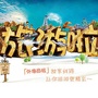睢宁旅游直通车