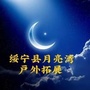 湖南省绥宁月亮湾户外拓展中心