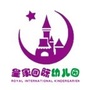 江苏省睢宁县皇家国际幼儿园