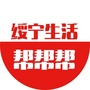 湖南省绥宁生活帮帮帮微信公众号