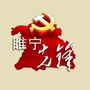 江苏省睢宁先锋（睢宁先锋网考学资料库）