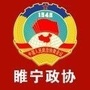 江苏省睢宁政协_睢宁好职网官网