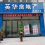 河南省遂平县英华房地产-遂平县遂盛房地产开发有限公司