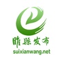 河南省睢县发布微信公众号