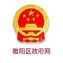 河南省睢阳区政府网