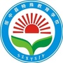 辽宁省绥中县特殊教育学校