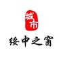 辽宁省绥中之窗V