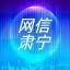 河北省肃宁微信公众号