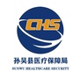 黑龙江孙吴县医疗保障局