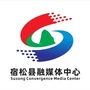 安徽省宿松融媒