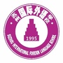 苏州国际外语学校普高