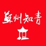 苏州知青微信公众号