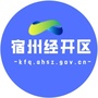 宿州经济技术开发区微信公众号