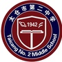 江苏省太仓市第二中学微信公众号