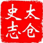 江苏省太仓史志