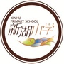 江苏省太仓市双凤镇新湖小学_太仓市双凤镇新湖小学搬迁