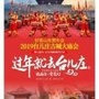 山东省台儿庄微山湖地接