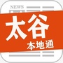 山西省太谷区太谷本地通