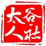 山西省太谷人社微信公众号