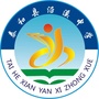 江西省泰和县沿溪中学（泰和县公共资源交易中心官网）