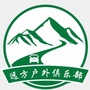 安徽省太湖县远方户外微信公众号