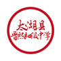 安徽省太湖县晋熙初级中学（太湖县晋熙镇人民政府官网）