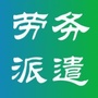 安徽省太湖劳务派遣微信公众号(gh_b396e3ff2093)