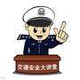安徽省太湖交警在线