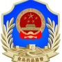 河南省太康县食药监局