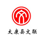 太康县文联
