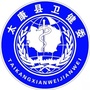 河南省太康县卫生健康委员会