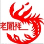 太仆寺旗鸿福金店